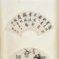 Orchid; Poem in Running Script | GLOBAL AUCTION
